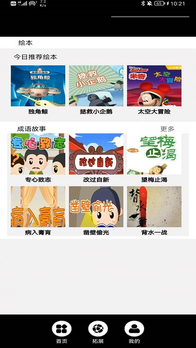 成语故事绘本点读软件下载