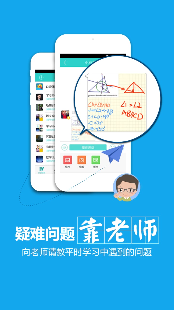 口袋辅导app下载