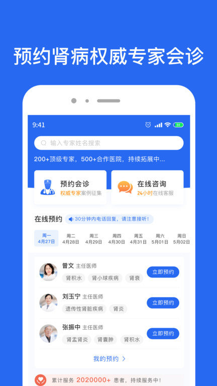 肾病名医在线app下载