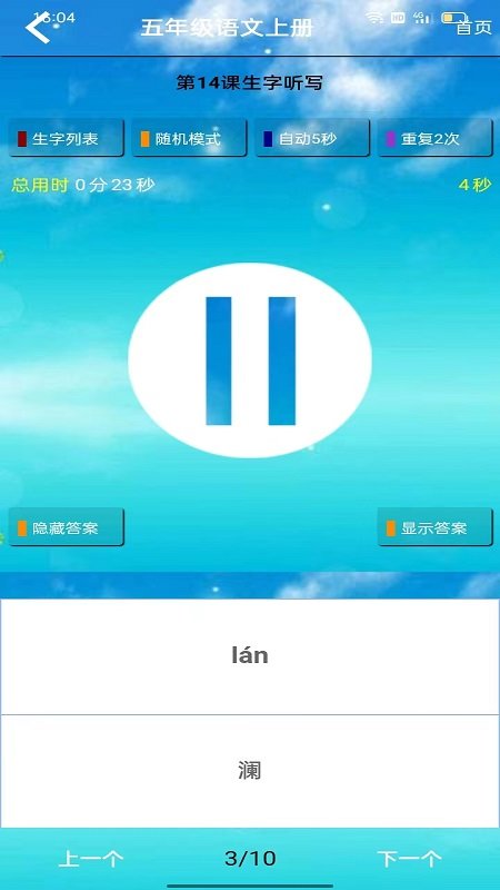五年级语文听读手机版下载