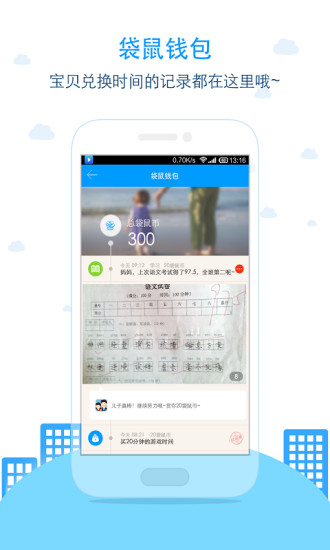袋鼠家app下载