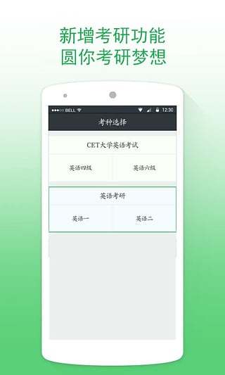 英语备考app