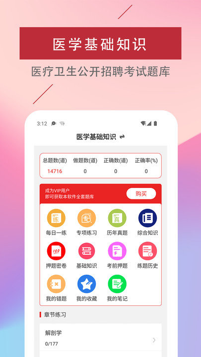 医学基础知识题库软件下载