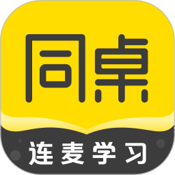 同桌app v3.4.5 安卓版