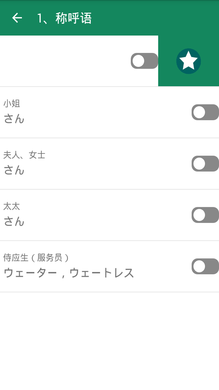 常用日语app下载