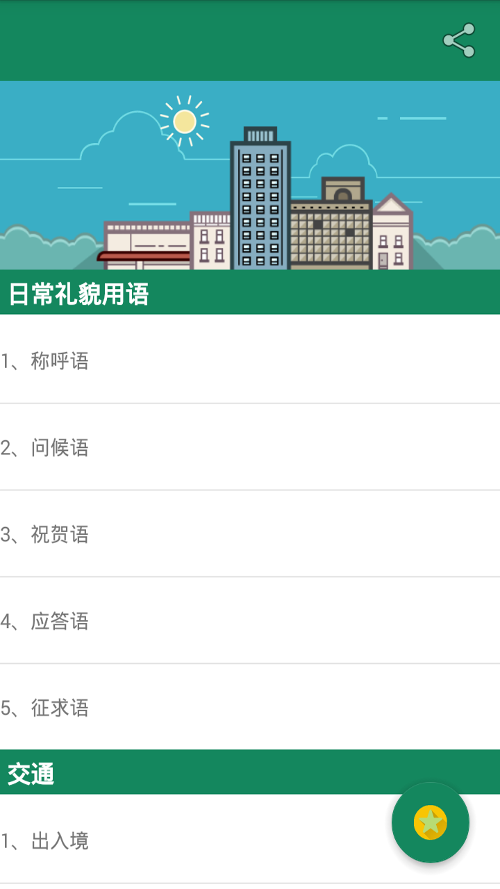 常用日语app下载
