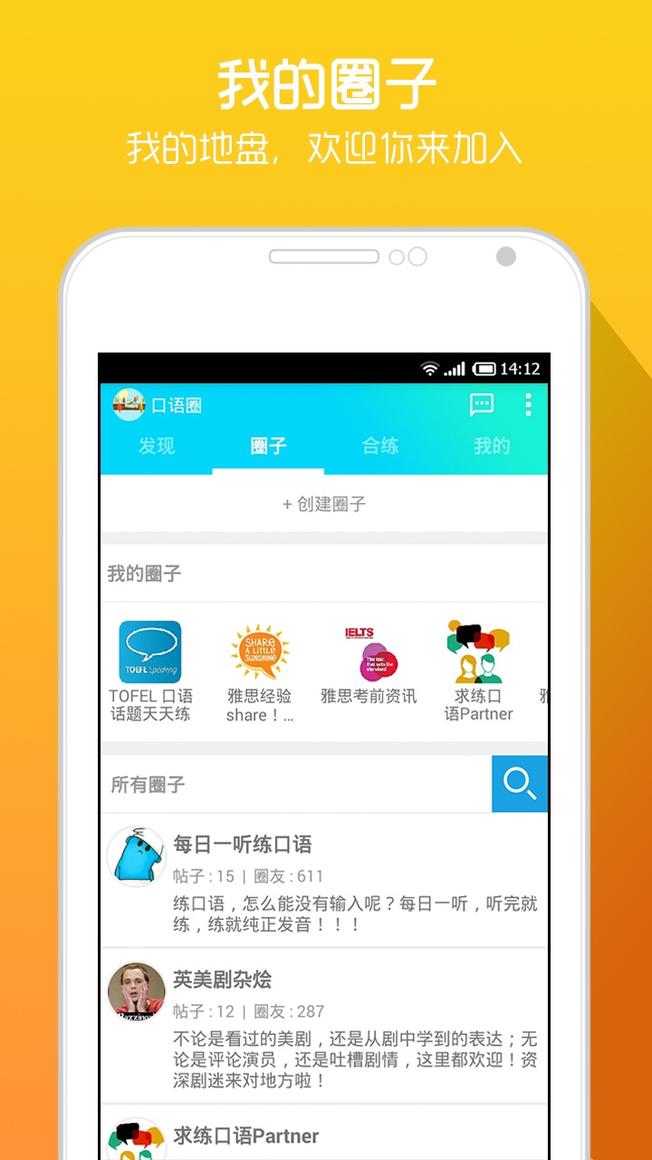 口语圈手机版下载