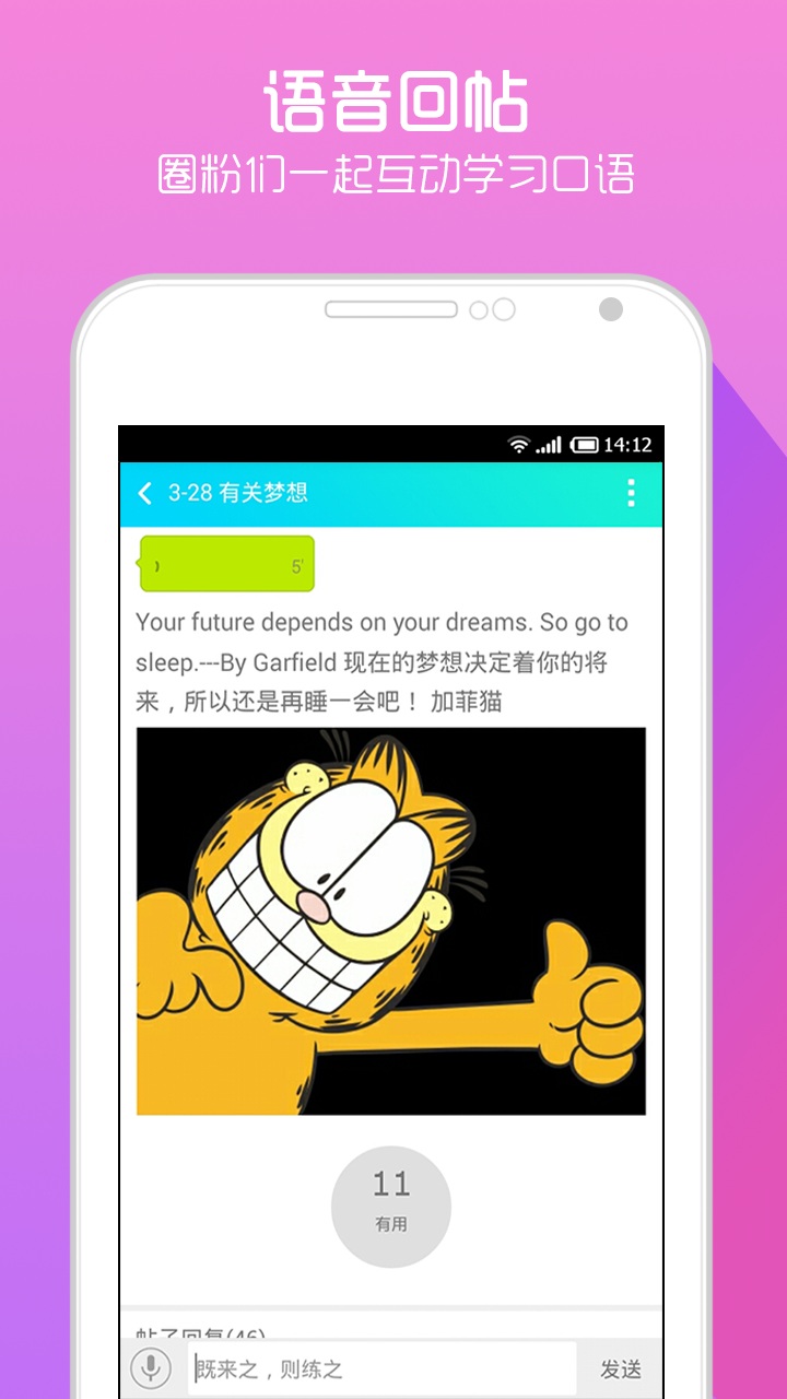 口语圈手机版下载