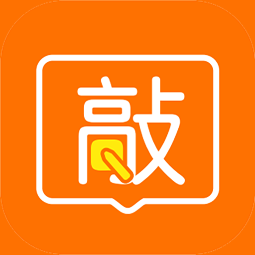 敲黑板最新版