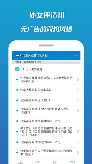 2017公务员考试app下载