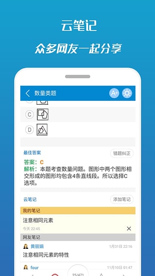 2017公务员考试app下载