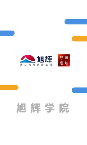 旭辉学院 旭辉学院app下载