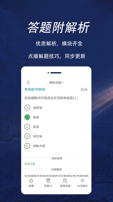 执业兽医全题库app下载