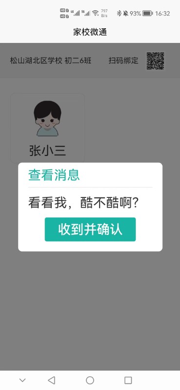 家校微通手机版下载
