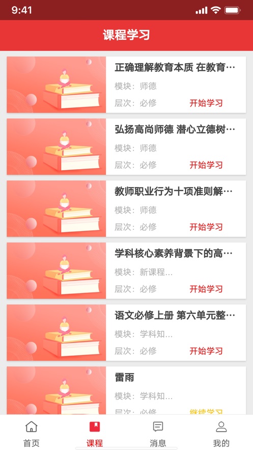 教师教育网app下载