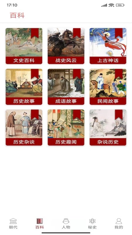 中华历史宝典app下载