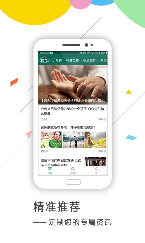 邦德家长通手机版下载