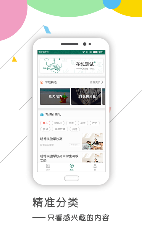 邦德家长通app下载