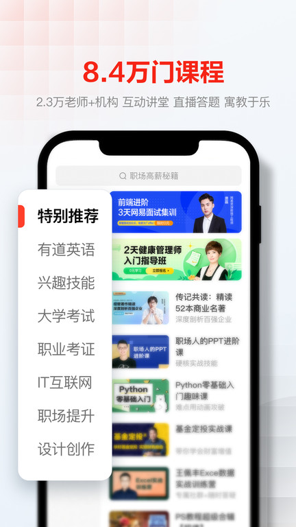 网易云课堂tv版下载