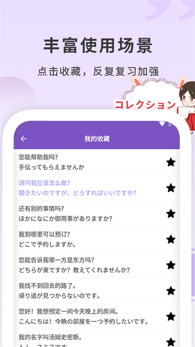 日本语app下载