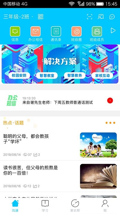 广西校讯通app 广西校讯通手机客户端下载