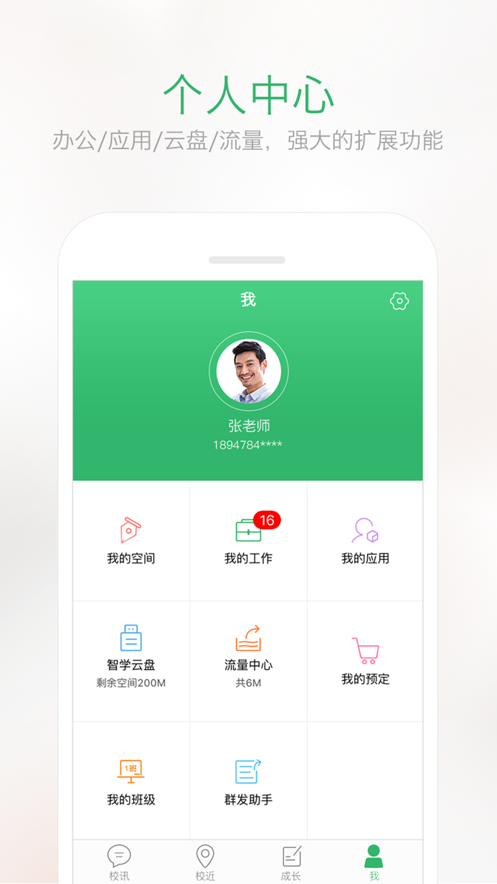 爱智学app下载