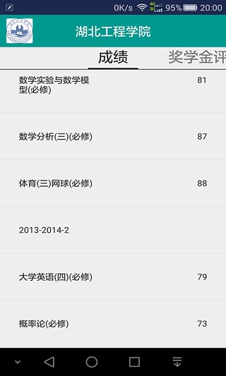 湖北工程学院app下载