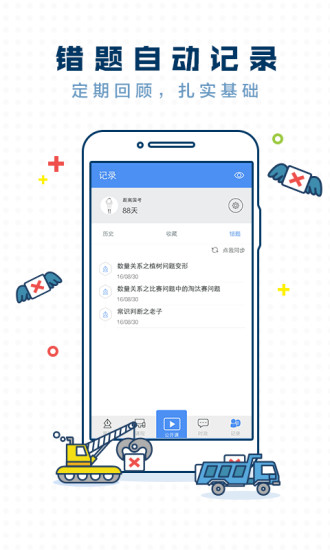 每日一题app下载