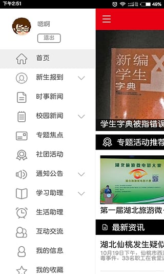 武汉工商学院掌上校园app下载