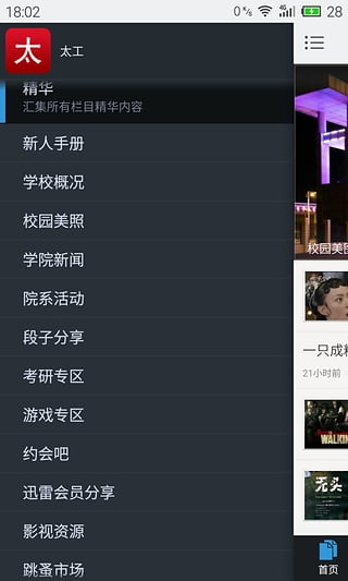 太原工业学院手机版下载