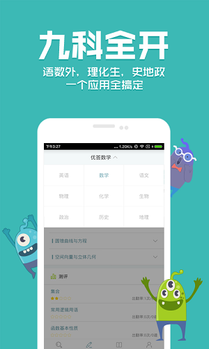 优答app