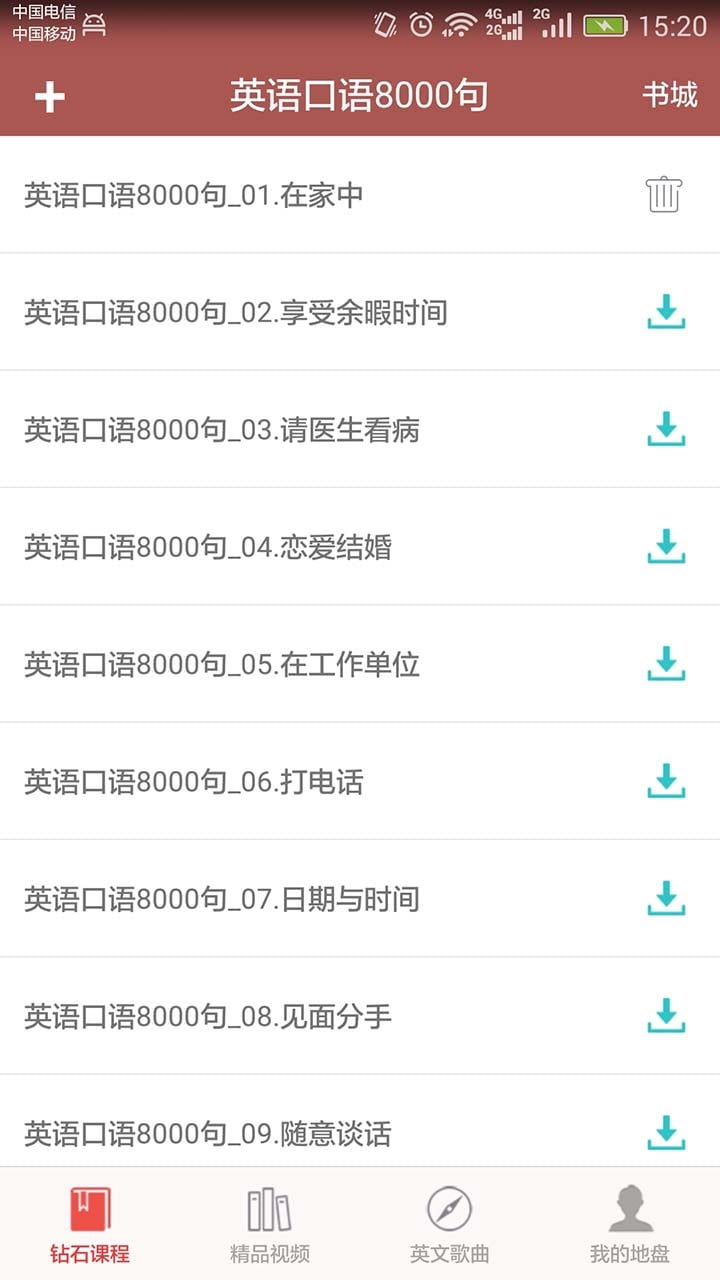 英语口语8000句 英语口语8000句手机版下载