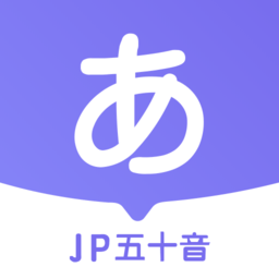 jp五十音图app(改名冲鸭日语) v1.3.6 安卓版