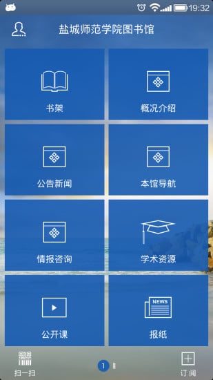 盐城师范学院移动图书馆客户端下载