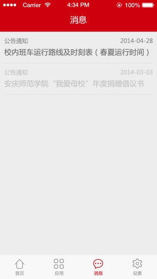 安庆师范学院手机版下载