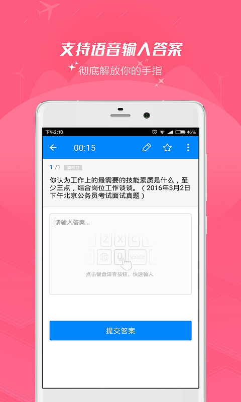 公务员面试app下载