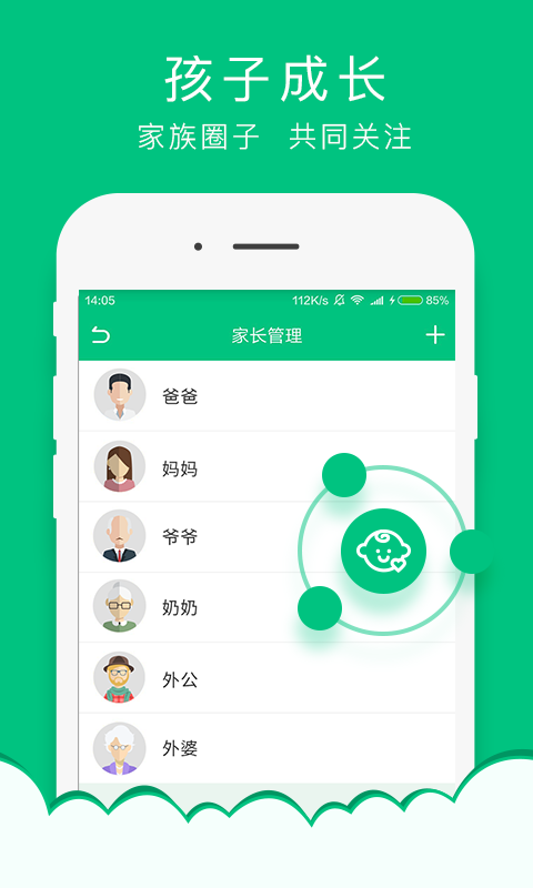 国校通免费版