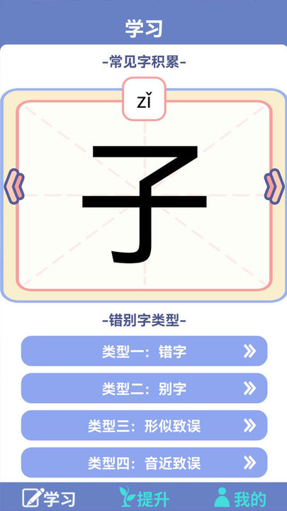 错别字助手app下载