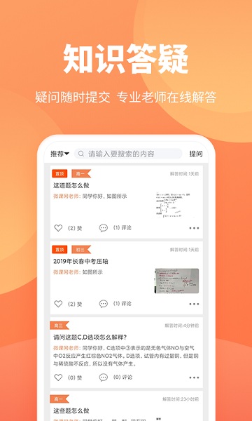微课圈官方版下载
