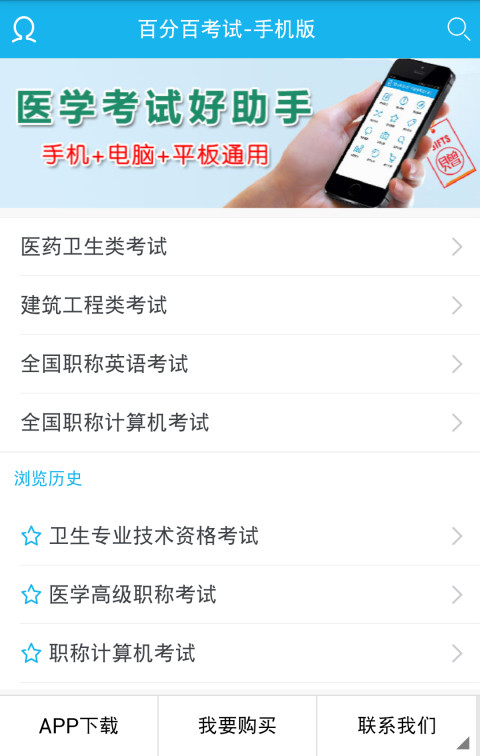 百分百考试客户端