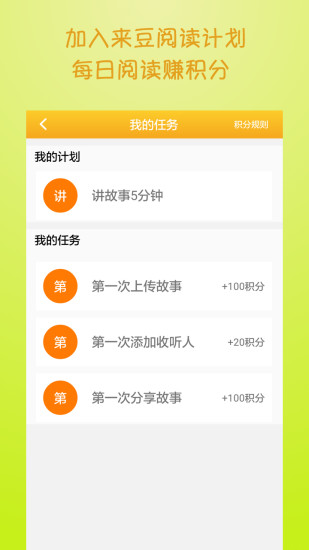来豆故事app