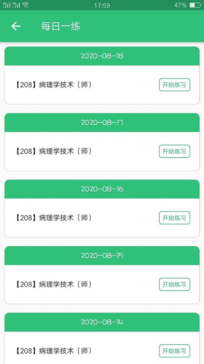 病理学技术初级师app下载