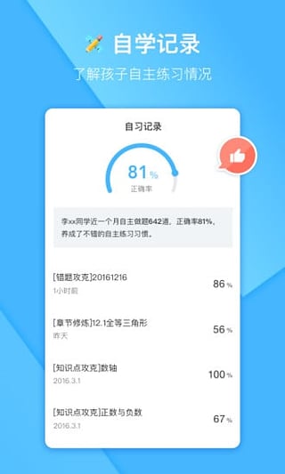 神算子家长版下载