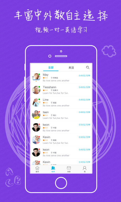 练恋英语app下载