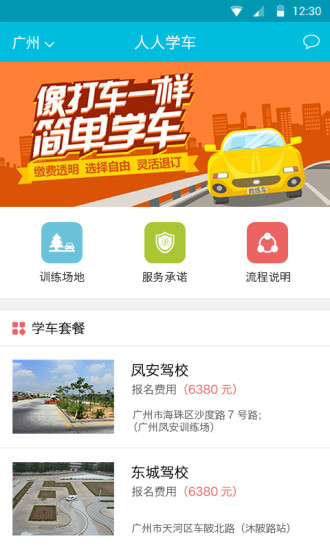 人人学车app下载