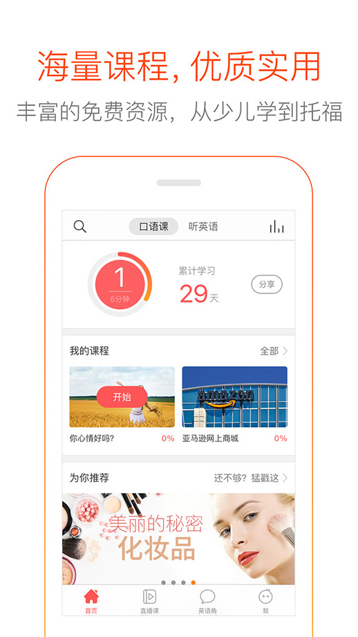 多说英语app下载