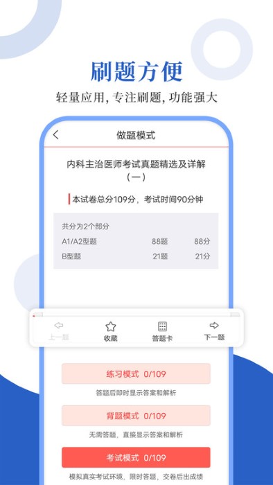 内科主治圣题库下载