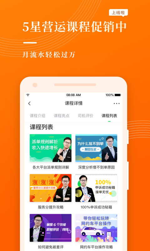网约车宝典app下载
