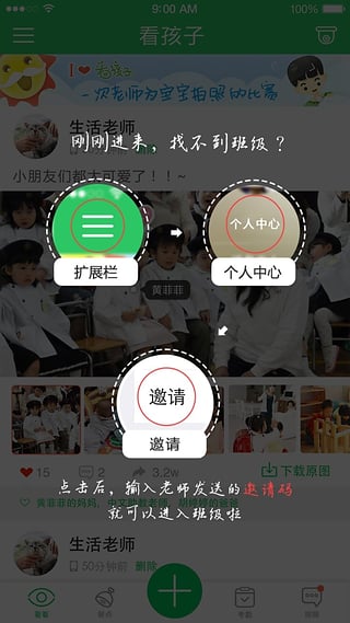 看孩子app下载