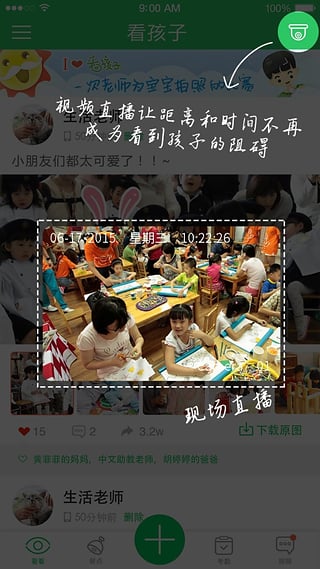 看孩子app下载